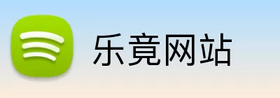 乐竟网站 Logo